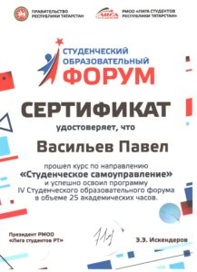 Сертификат СОФ2017 Васильев П. 1 смена