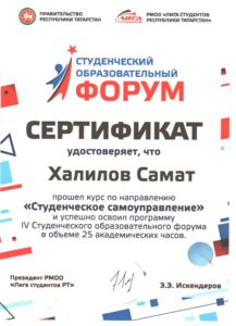 Сертификат СОФ2017 Халилов Самат 1 смена