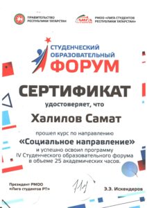 Сертификат СОФ2017 Халилов Самат 2 смена