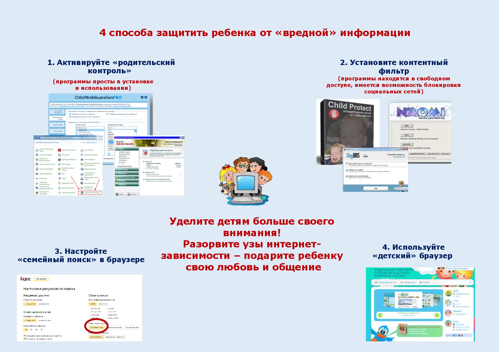 Защитим детей от вредной информации — Колледж малого бизнеса и  предпринимательства